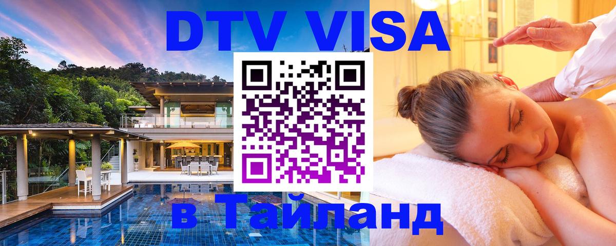 VISA в Тайланд для удалёнщиков Цхинвал 